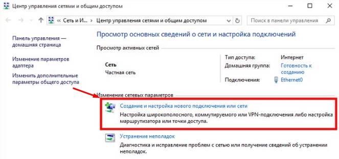 Как создать высокоскоростное подключение на Windows 10