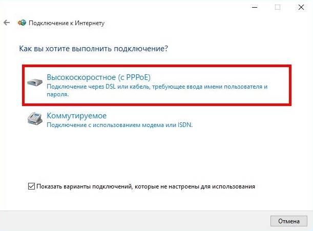 Как создать высокоскоростное подключение на Windows 10
