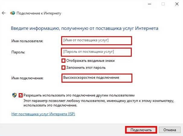 Как создать высокоскоростное подключение на Windows 10