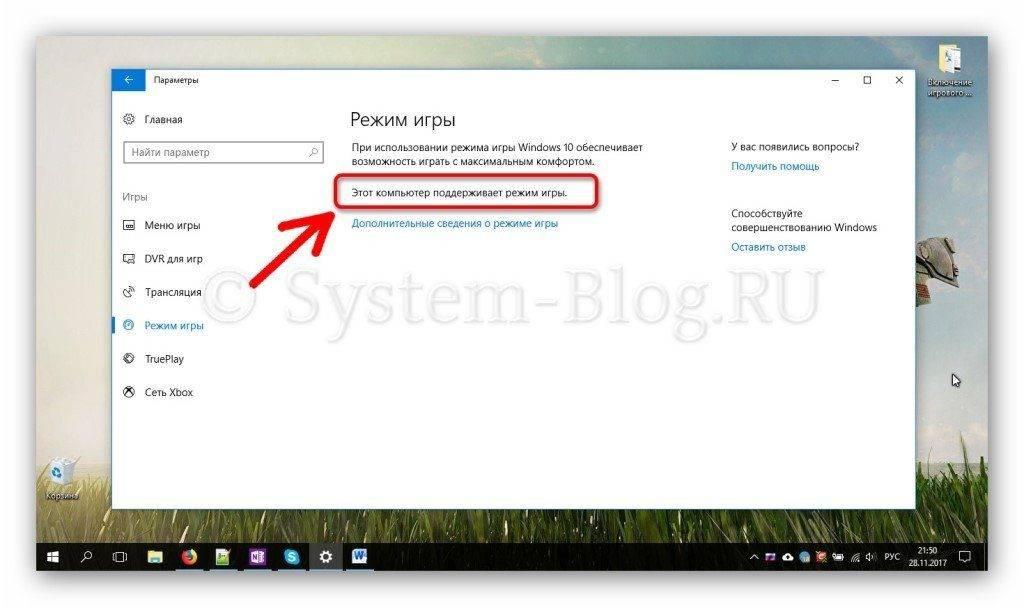 Vkljuchenie-igrovogo-rezhima-v-Windows-10-3-1024x607.jpg