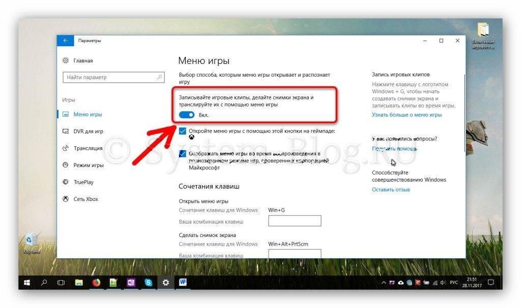 Vkljuchenie-igrovogo-rezhima-v-Windows-10-4-1024x607.jpg
