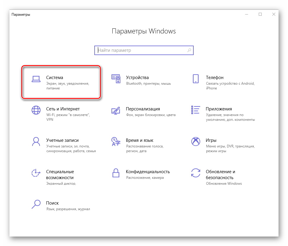 Perehod-k-razdelu-Sistema-v-parametrah-kompyutera-s-Windows-10.png