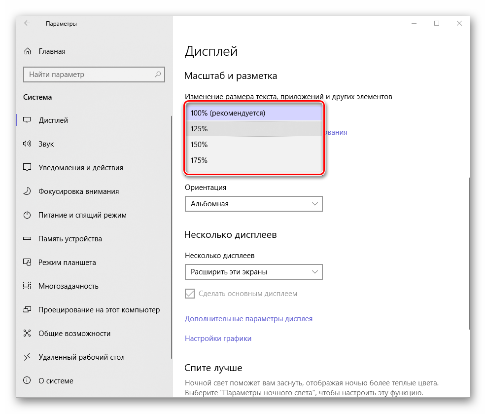 Vyibor-podhodyashhego-masshtaba-teksta-v-parametrah-displeya-na-Windows-10.png