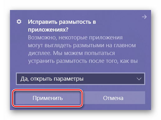 Primenit-razmyitie-k-nekotoryim-prilozheniyam-posle-izmeneniya-masshtaba-na-Windows-10.png