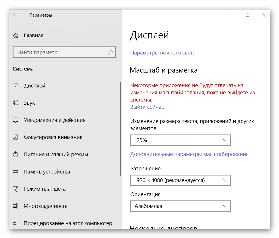 Masshtab-teksta-uvelichen-v-sisteme-Windows-10.png