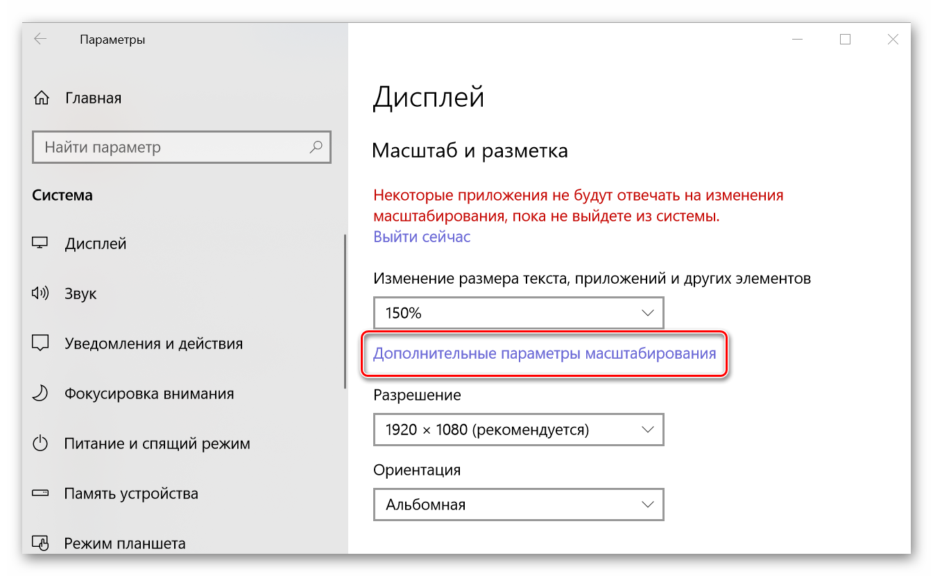 Perehod-k-dopolnitelnyim-parametram-masshtabirovaniya-na-kompyutere-s-Windows-10.png