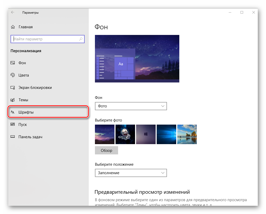 Perehod-k-podrazdelu-SHriftyi-v-parametrah-Personalizatsii-na-Windows-10.png