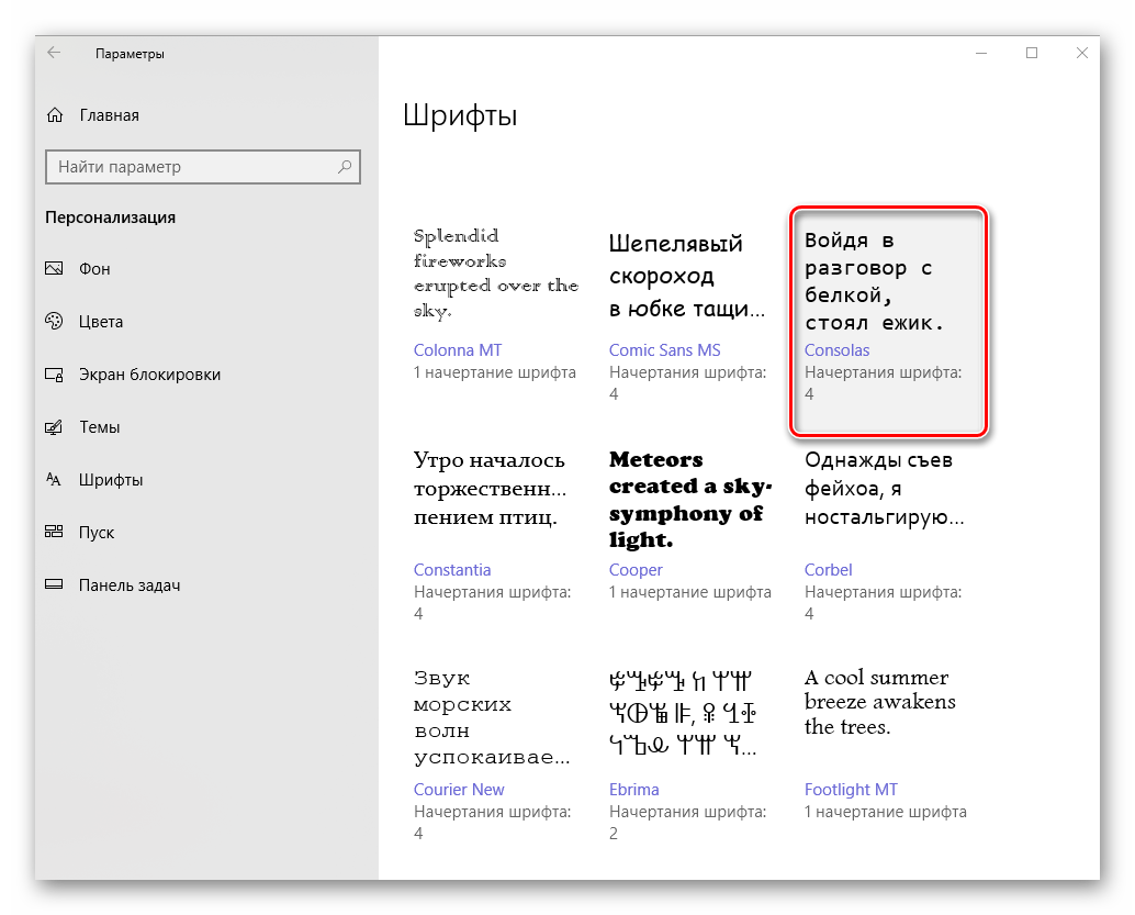 Vyibor-podhodyashhego-shriftv-na-kompyutere-s-Windows-10.png