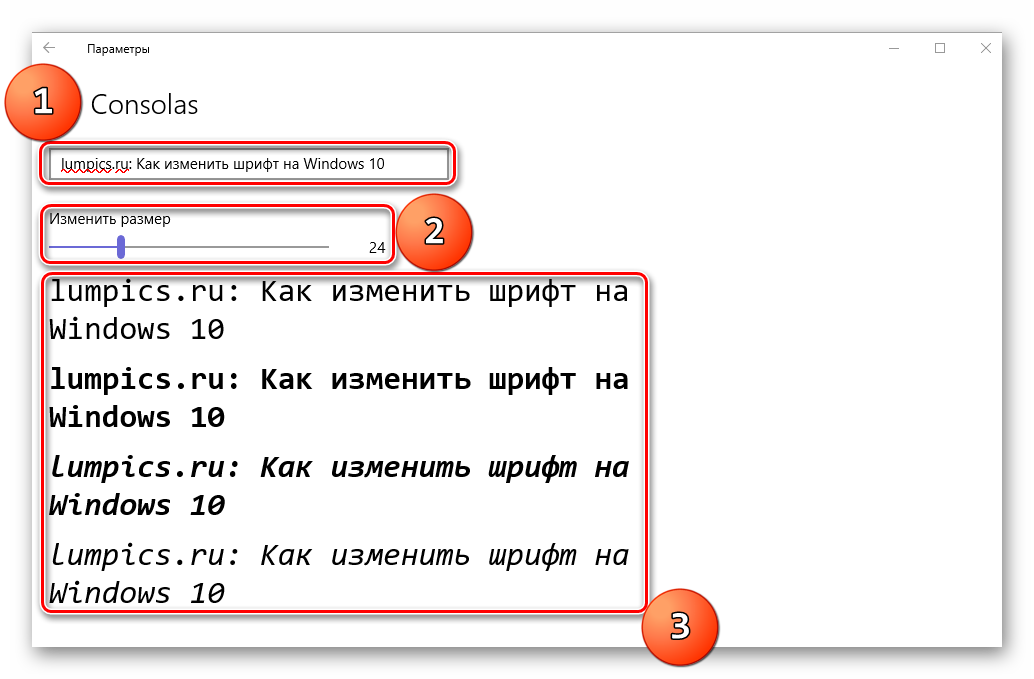 Prosmotr-parametrov-shrifta-na-kompyutere-s-Windows-10.png