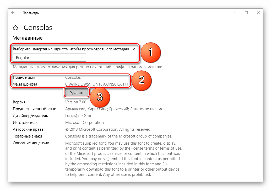 Izmenenie-parametrov-shrifta-v-sisteme-Windows-10.png