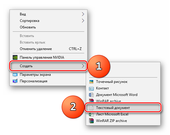 Sozdanie-tekstovogo-dokumenta-na-Windos-10.png