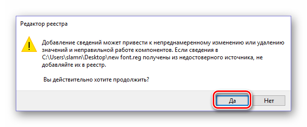 Podtverzhdenie-izmeneniy-v-reestre-dlya-smenyi-shrifta-na-Windows-10.png