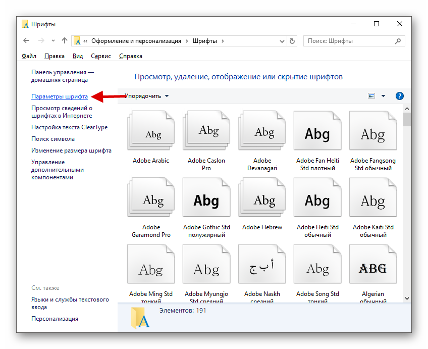 Perehod-k-parametram-shrifta-v-Windows-10.png