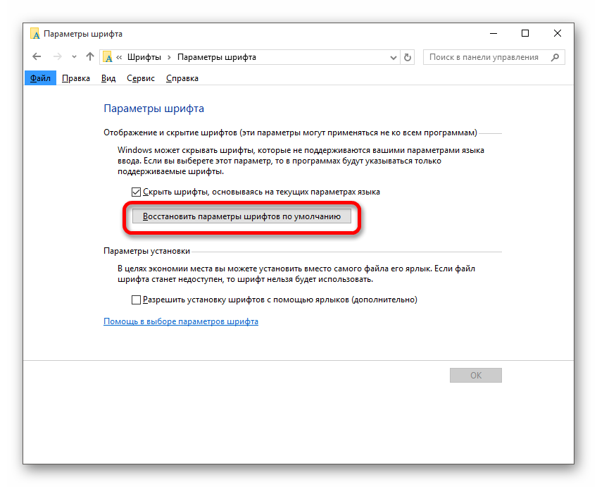 Vosstanovlenie-parametrov-shrifta-po-umolchaniyu-v-Windows-10.png