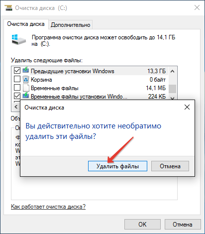 Soglasie-na-udalenie-fajlov-ustanovki.png