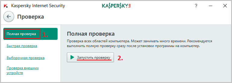 Как-очистить-Windows-от-вирусов-kasper.png