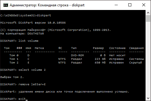 hide-hdd-partition-diskpart.png