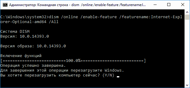 install-internet-explorer-windows-10-dism.png
