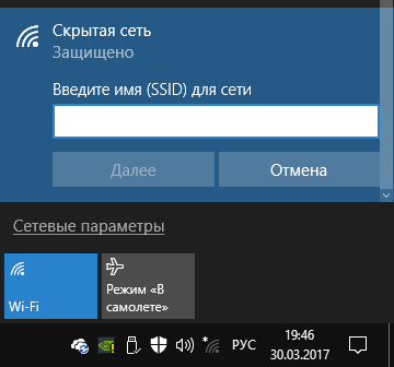 Ввод имени беспроводной сети