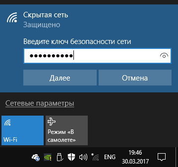 Подключение к скрытой сети