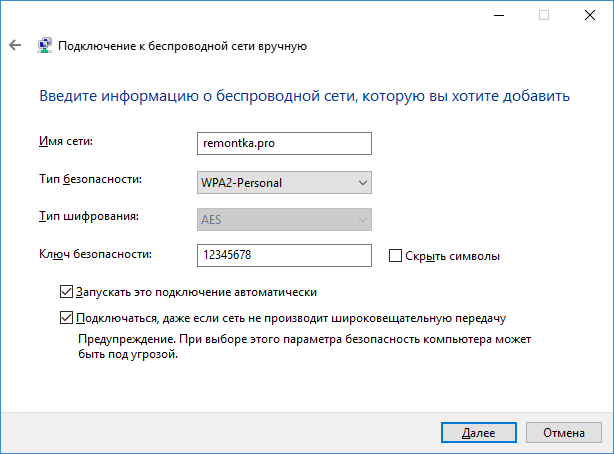 Подключение к скрытой Wi-Fi сети вручную