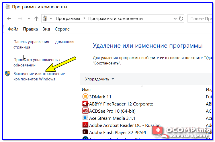 Vklyuchenie-i-otklyuchenie-komponentov.png
