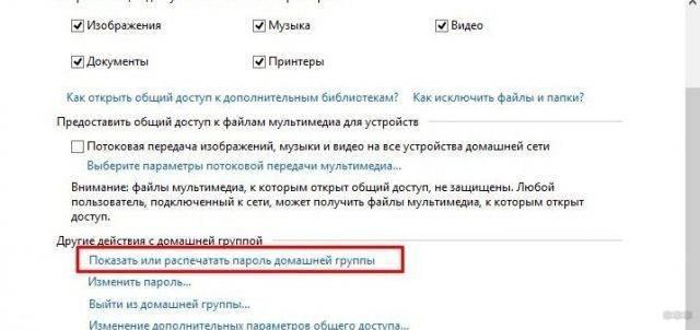 Как узнать сетевой пароль своего компьютера и где его отключить?