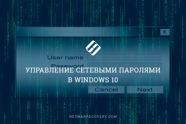 managing-network-passwords-in-windows-10.png