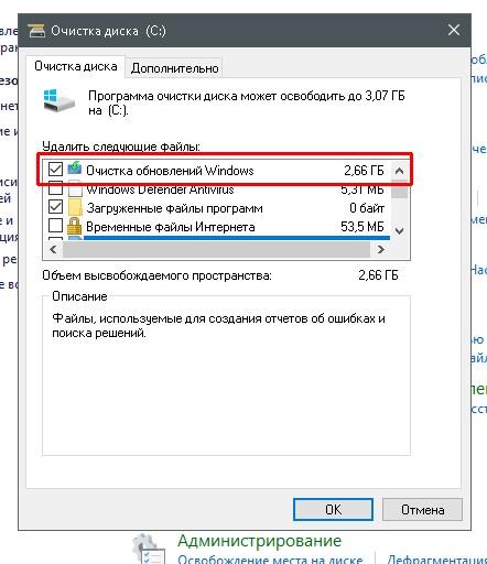 Очистка обновлений