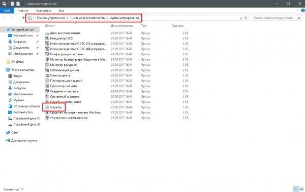 «Службы» Windows