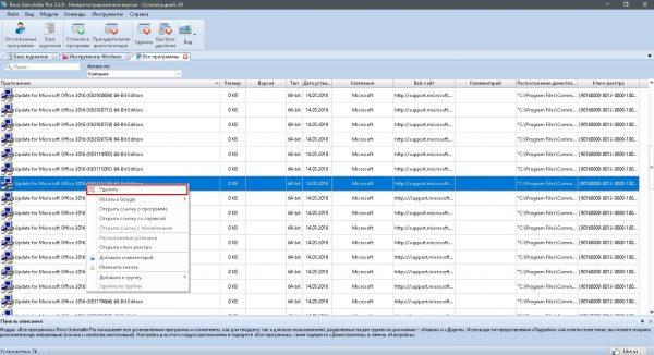 Удаление обновления через Revo Uninstaller