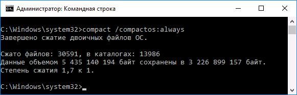 Активация функции Compact OS