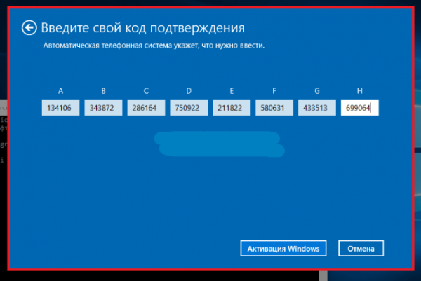 Активация Windows