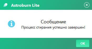 Astroburn очистило данные с диска или флешки