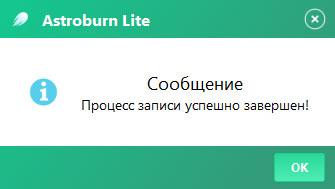 Astroburn завершило запись образа Windows 10