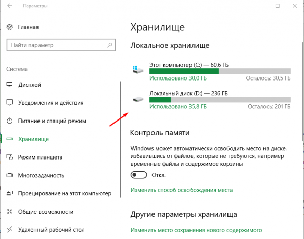 Информация о памяти в «Хранилище»