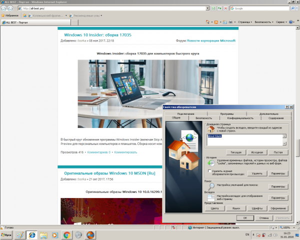 Internet Explorer и его настройки