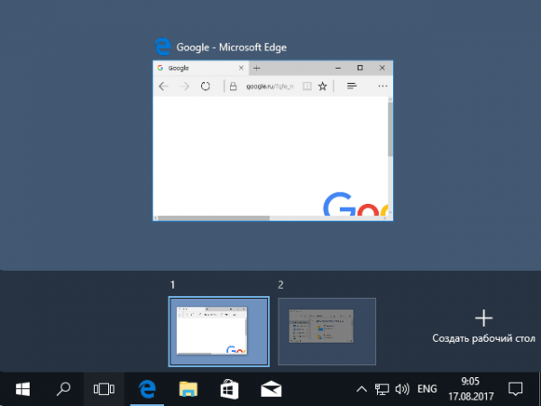 Менеджер рабочих столов Windows 10, готовый к работе