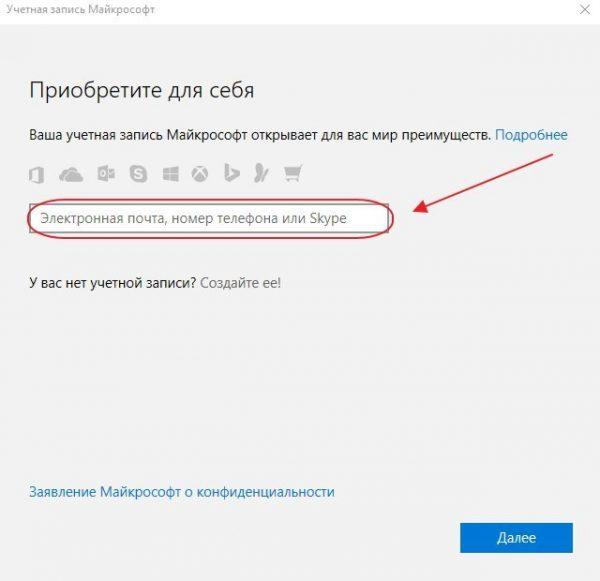 Окно «Учёная запись Майкрософт»