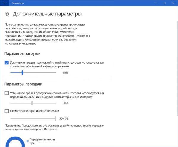 Настройка «Дополнительные параметры» для «Центра обновления Windows»