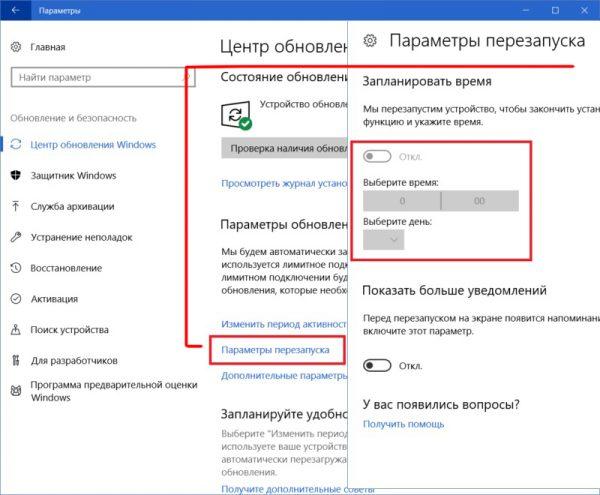 Настройка «Параметров перезапуска»