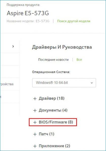 Обновление BIOS на примере нетбука Acer