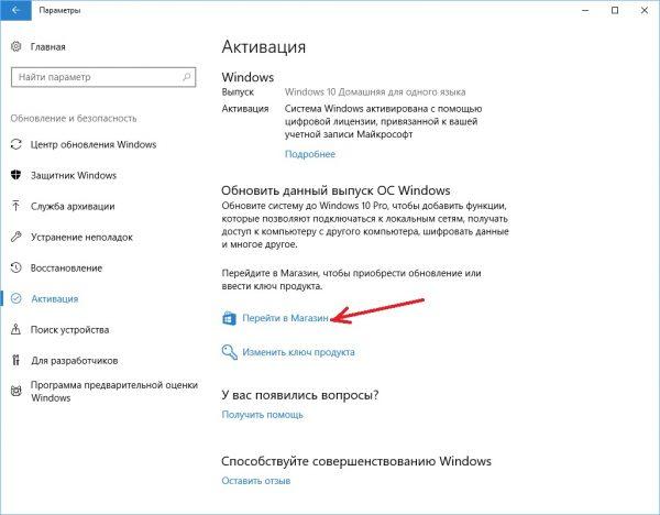 Обновление редакции Windows 10 Home до Pro