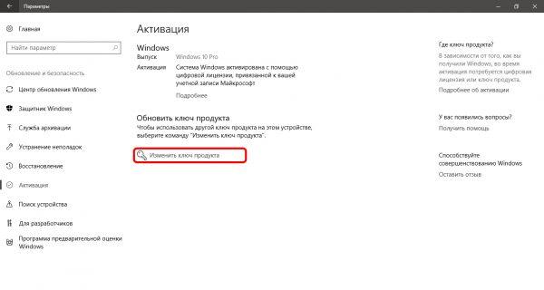 Окно «Активация»