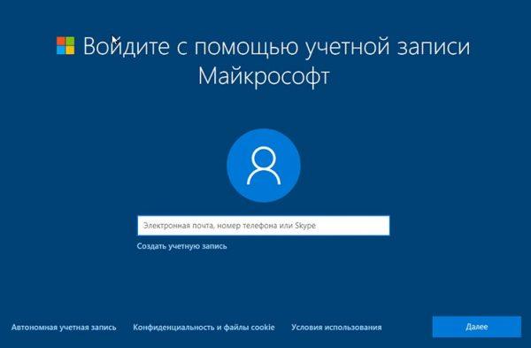 Окно авторизации через учётную запись Microsoft