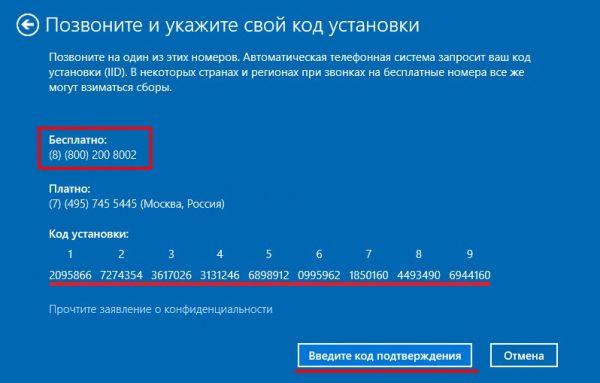 Окно «кода установки» для активации Windows 10