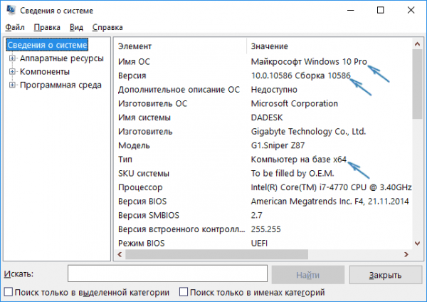 Информация о системе во вкладке «Сведения о системе»