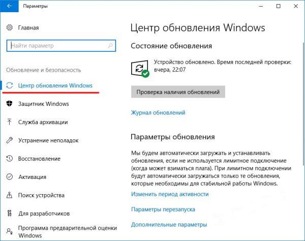 Вход в окно настроек «Центр обновления Windows»