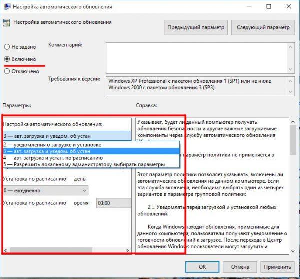 Окно настроек «Центра обновления Windows» в редакторе групповой политики