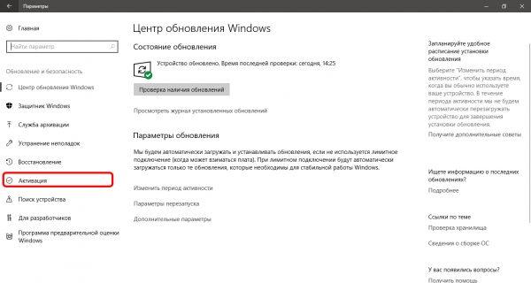 Окно «Обновления и безопасность»